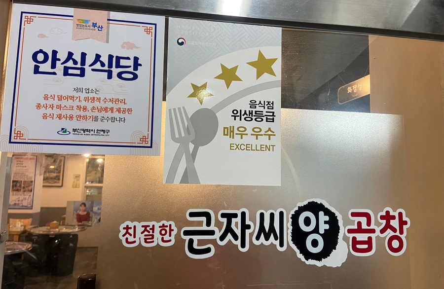 친절한근자씨양곱창 이미지