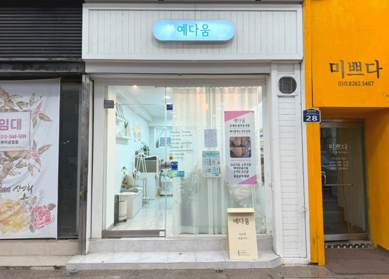 네일예다움 이미지