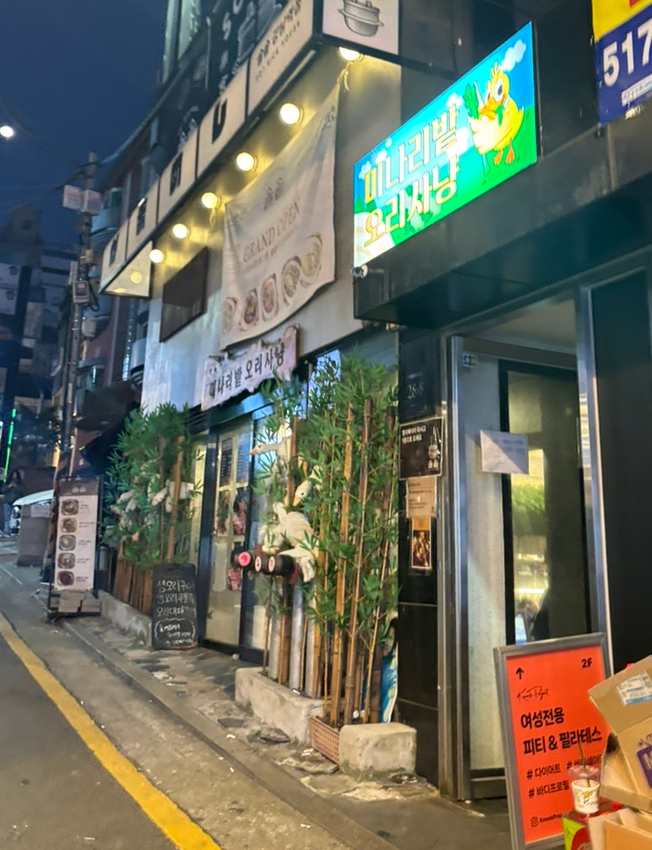 미나리밭오리사냥 이미지