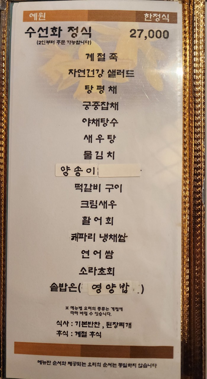 예원한정식 이미지