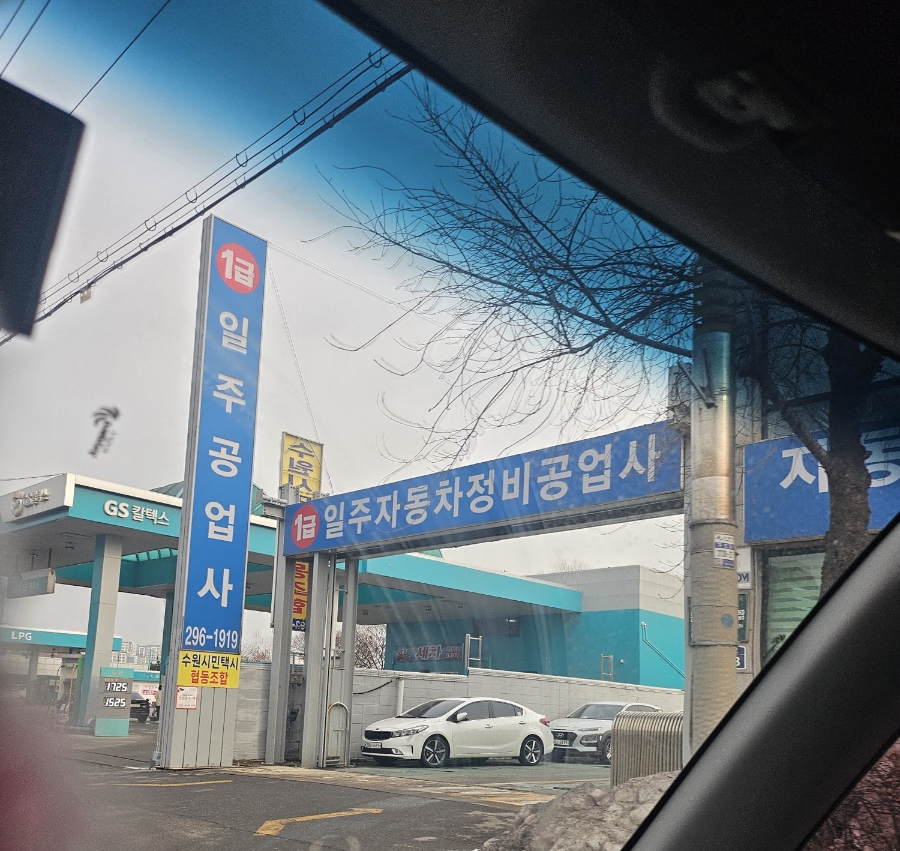 권선정비공업사 이미지