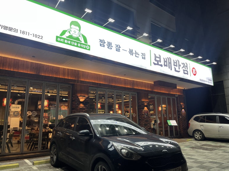 보배반점별내 이미지