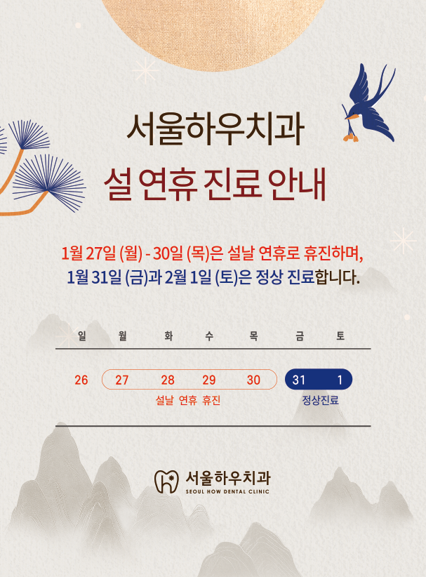 서울하우치과 이미지