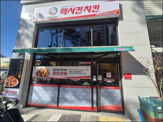 맥시칸치킨 이미지
