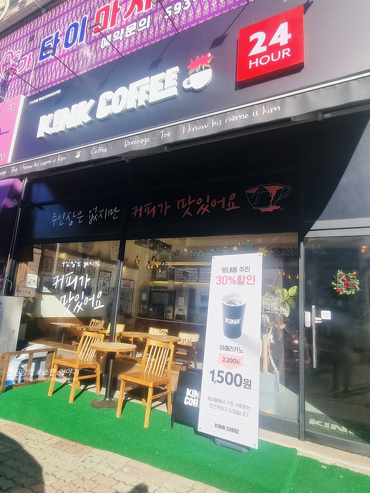 킨크커피 평내 다모아프라자점 이미지