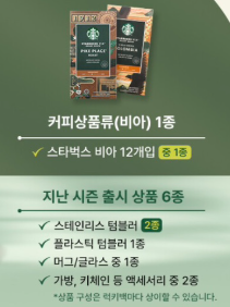 스타벅스 대전스타일마켓 이미지