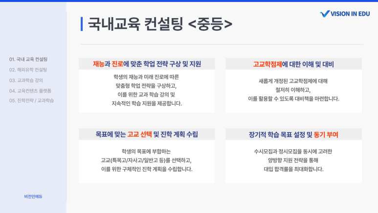 비전인에듀 이미지