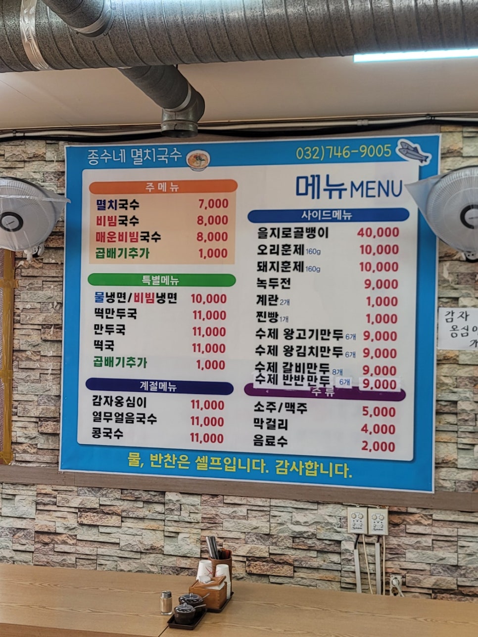 김종수 멸치국수 이미지