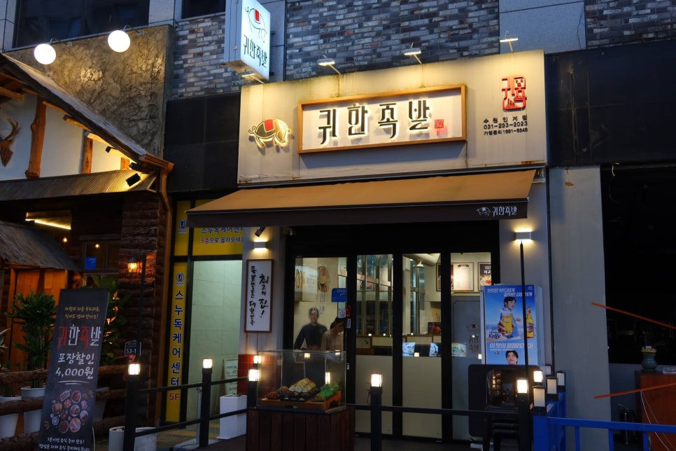 수원족발 이미지