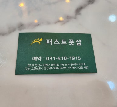 퍼스트풋샵 이미지