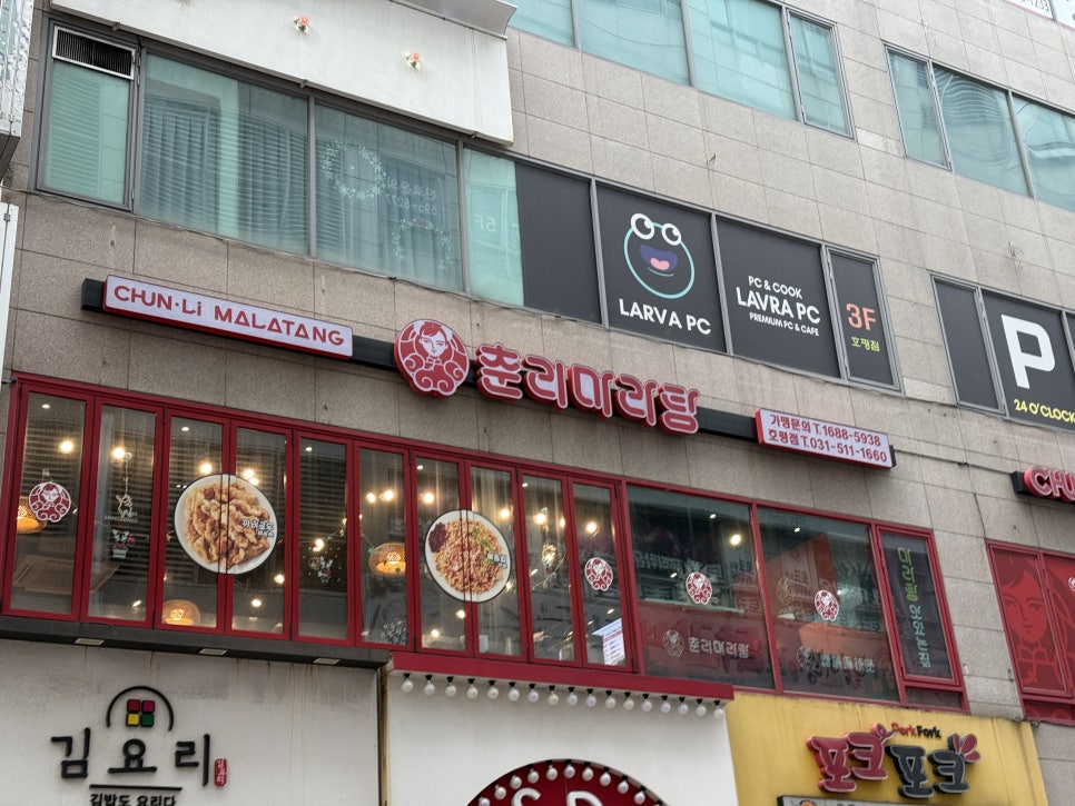춘리마라탕 호평점 이미지