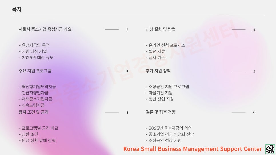 중소기업경영지원육성센터 이미지