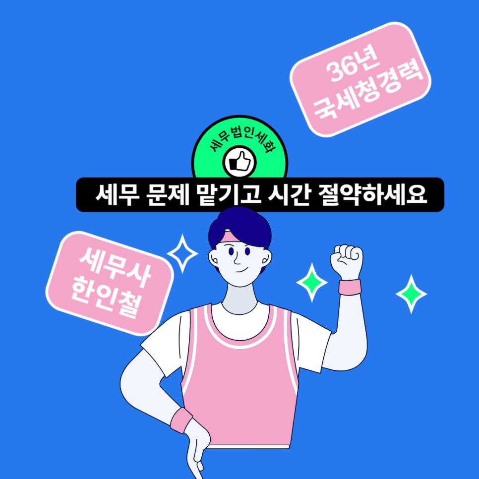 세화세무회계 이미지
