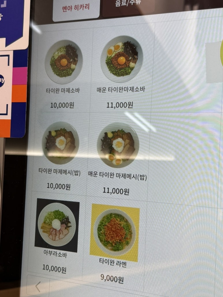 멘야 히카리 이미지