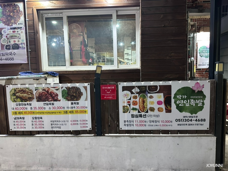 박가연잎족발 이미지