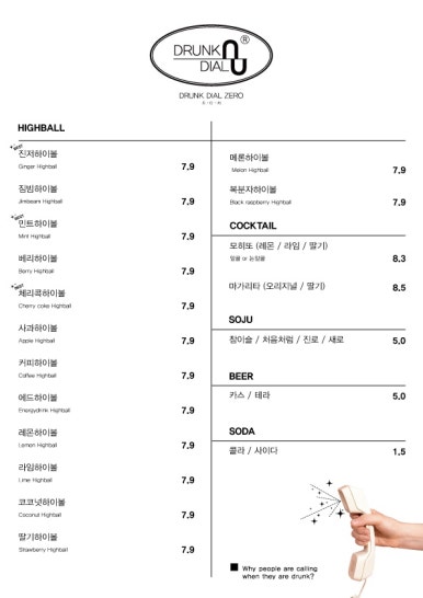 드렁크다이얼제로 이미지