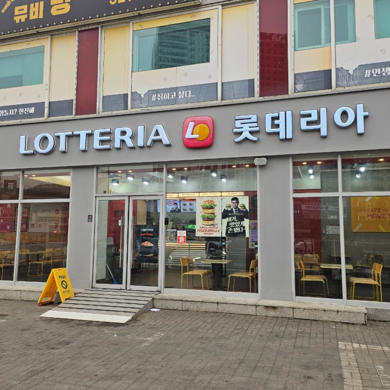 롯데리아 용인양지점 이미지