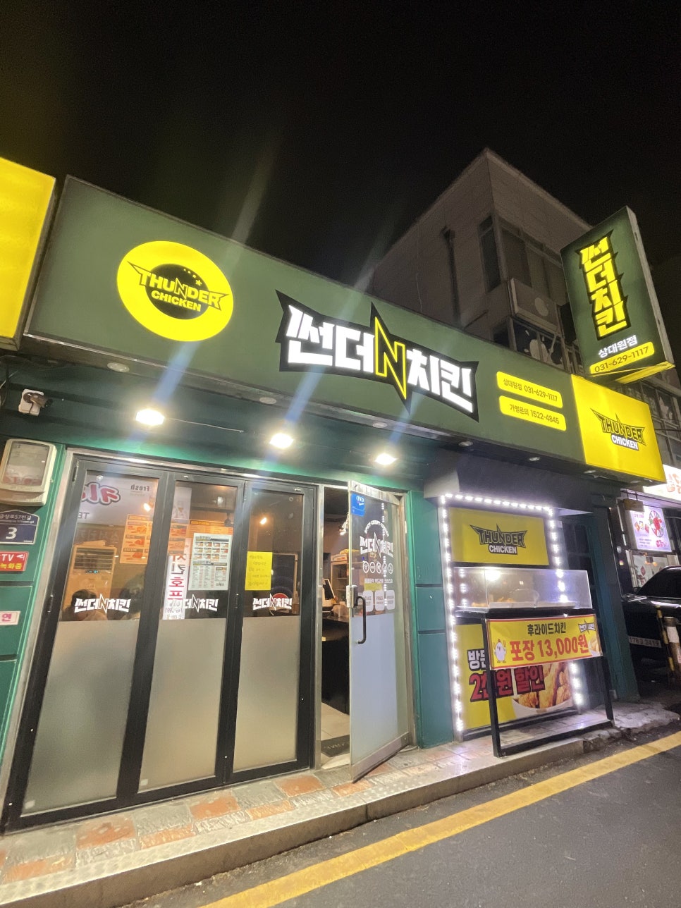 썬더치킨성남 이미지