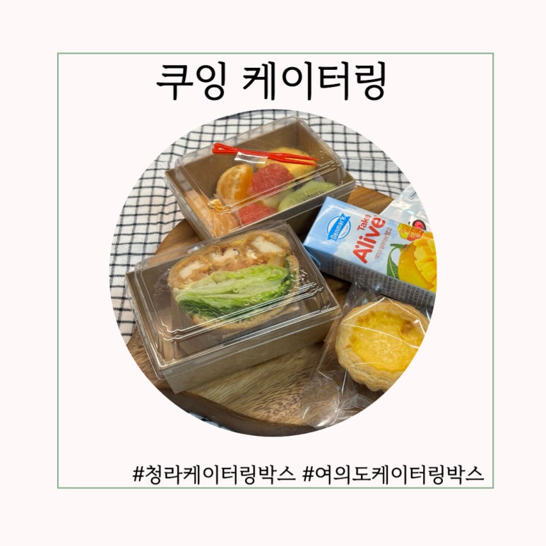 쿠잉케이터링 이미지