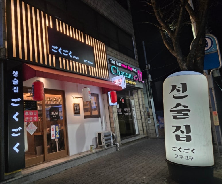 고쿠고쿠 이미지