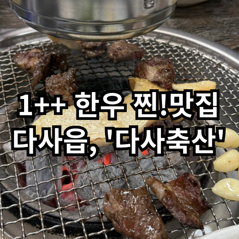 대백축산 이미지