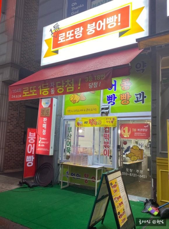 로또랑붕어빵 이미지