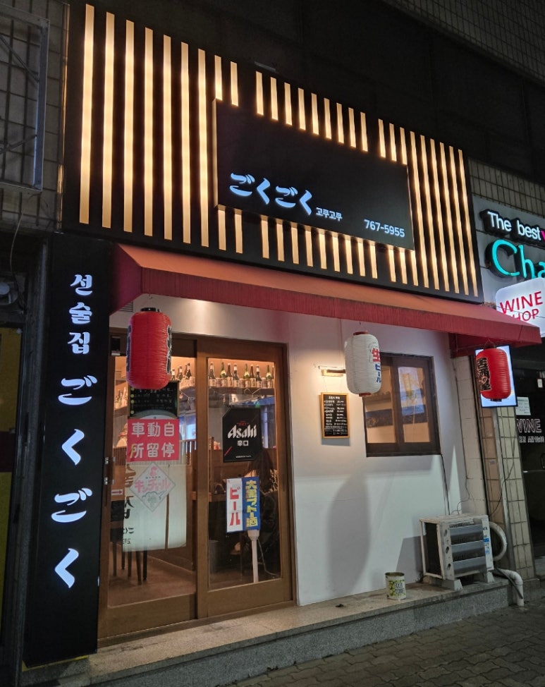 고쿠고쿠 이미지