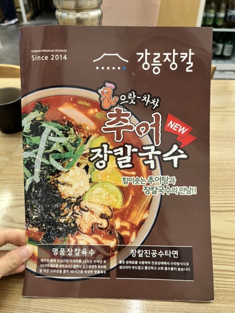 강릉장칼 인천부평점 이미지
