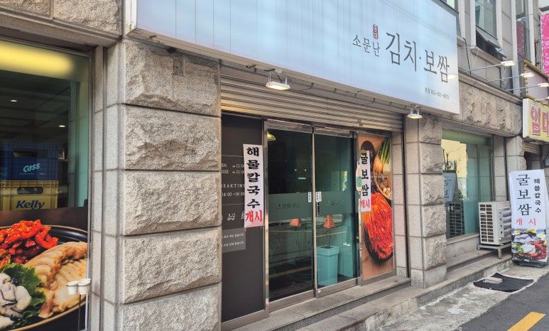 소문난홍대김치보쌈 이미지