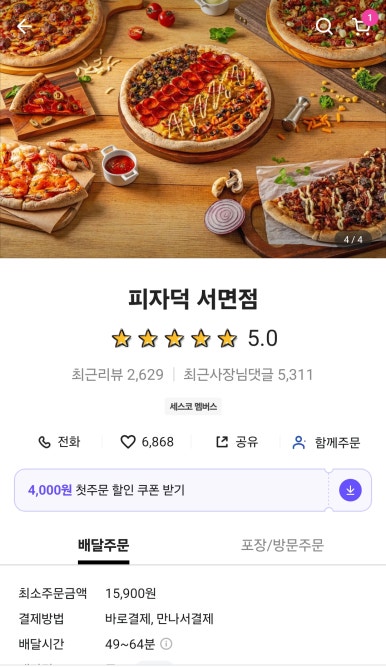 피자덕부산 이미지