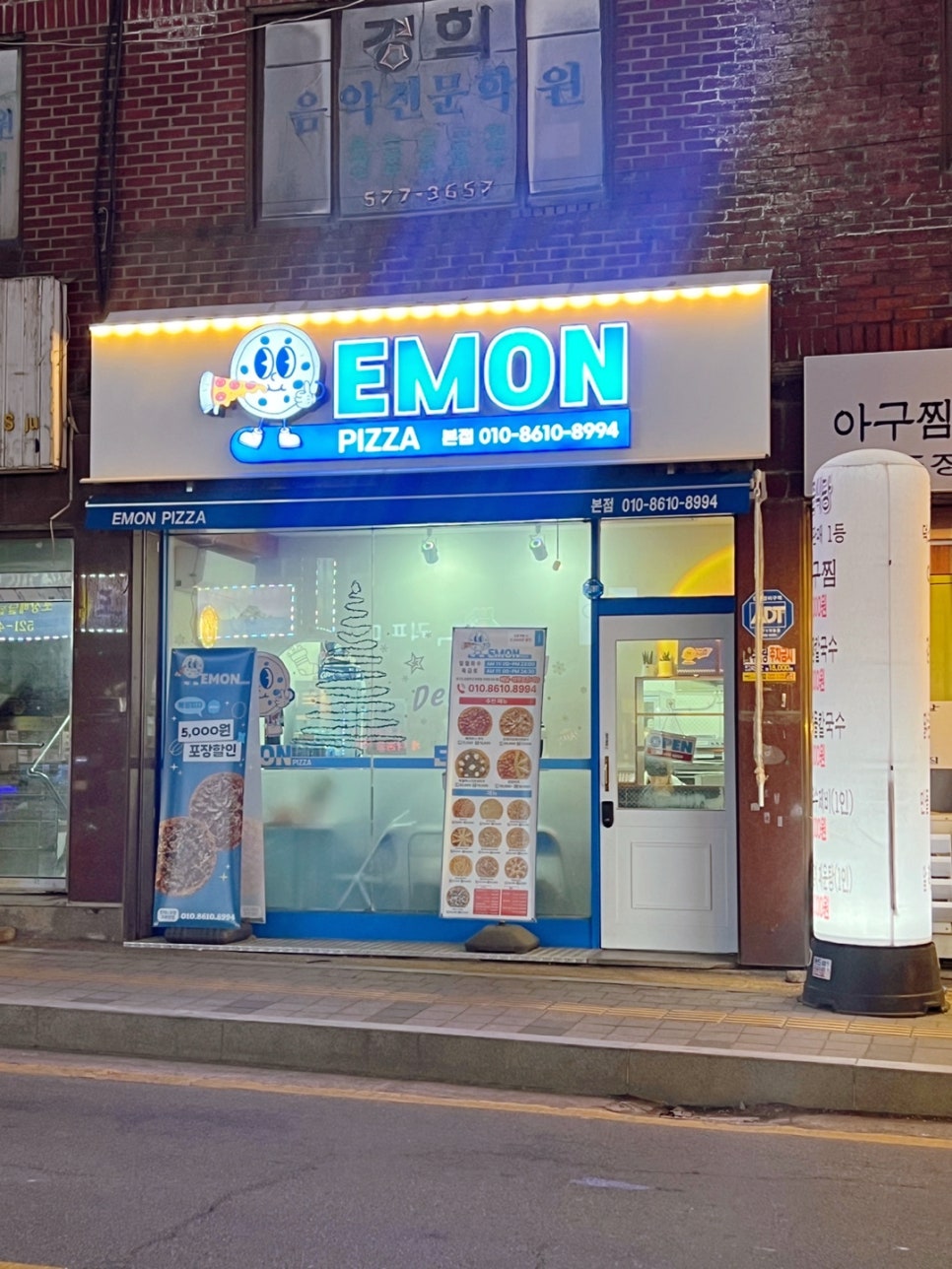 에몽피자 이미지