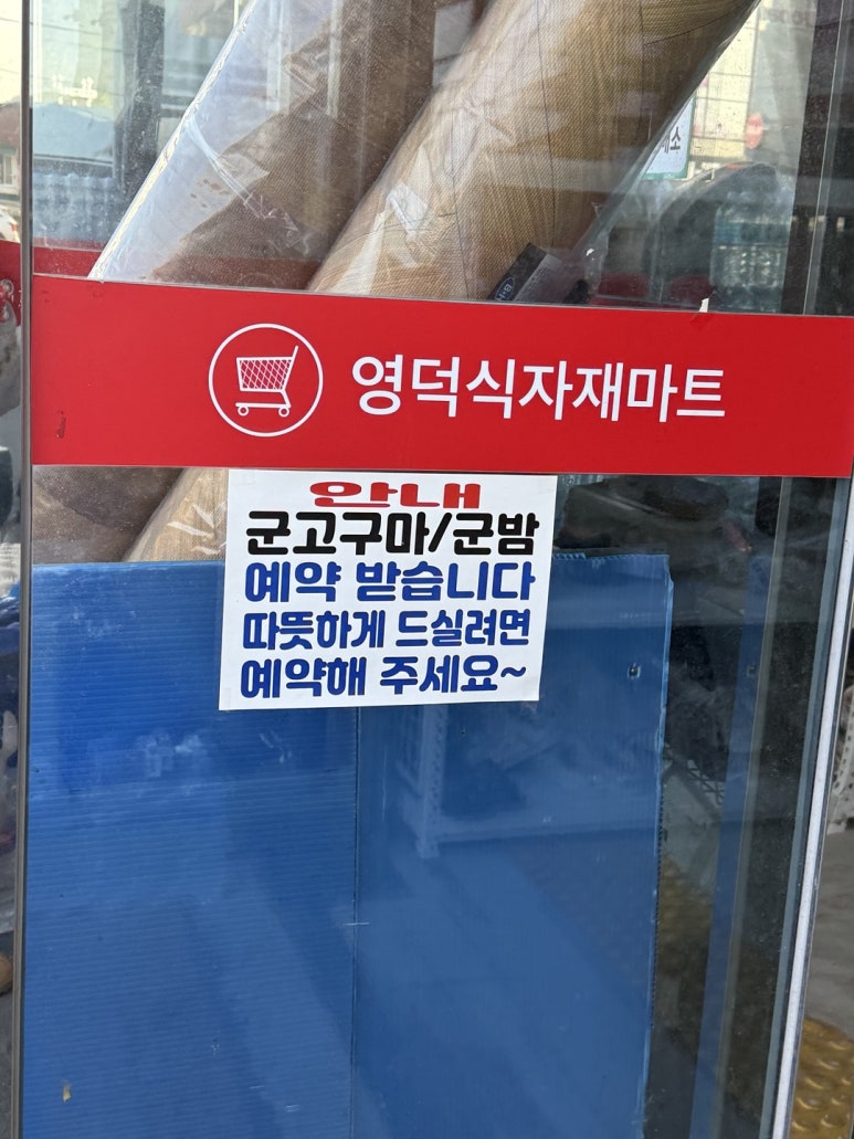 영덕식자재마트 이미지