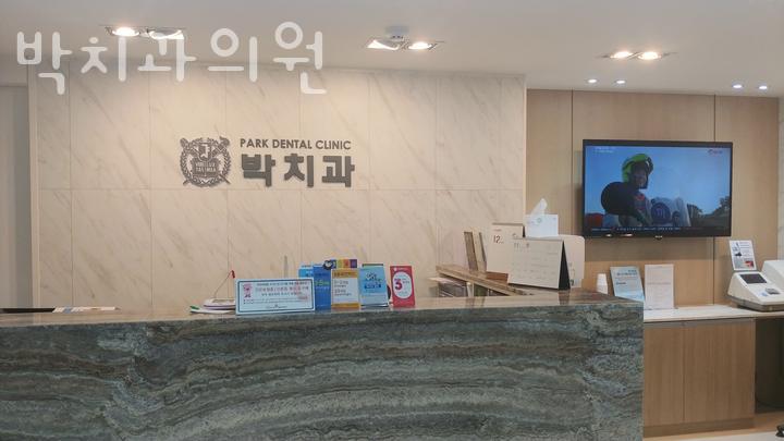 박치과의원 이미지
