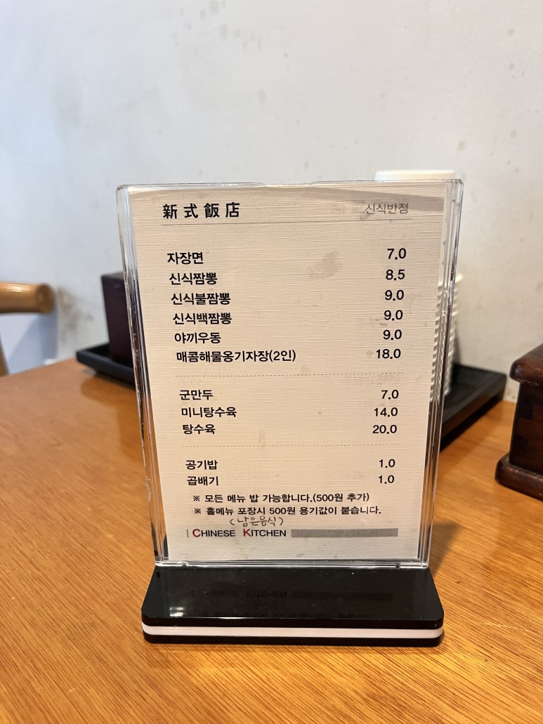 신식반점 이미지