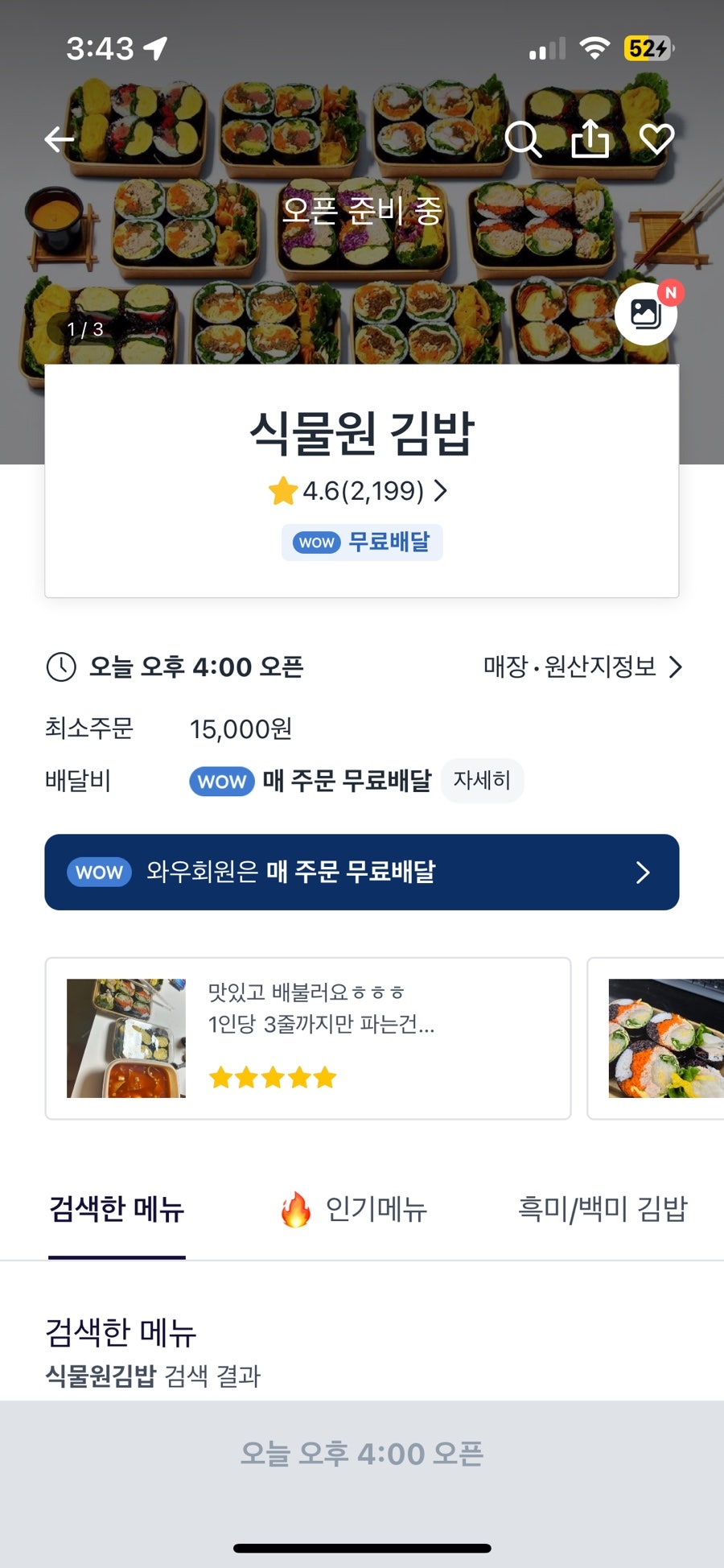 식물원김밥 이미지