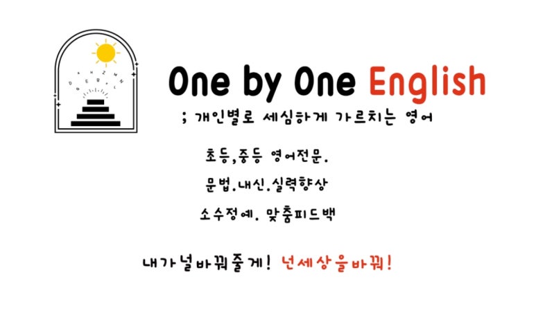 원바이원(one by one) 이미지