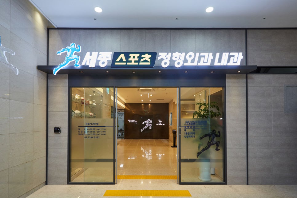 세종정형외과 이미지