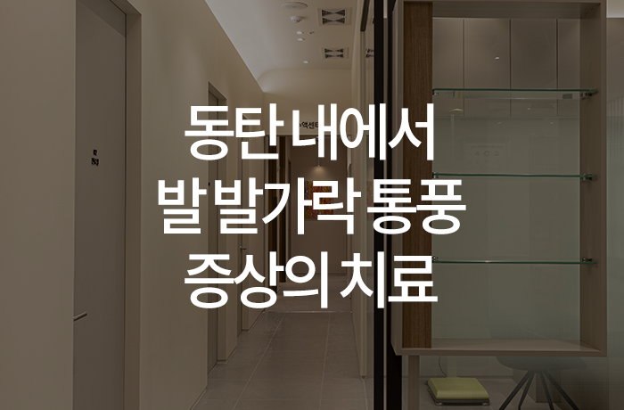한양류마유내과의원 이미지