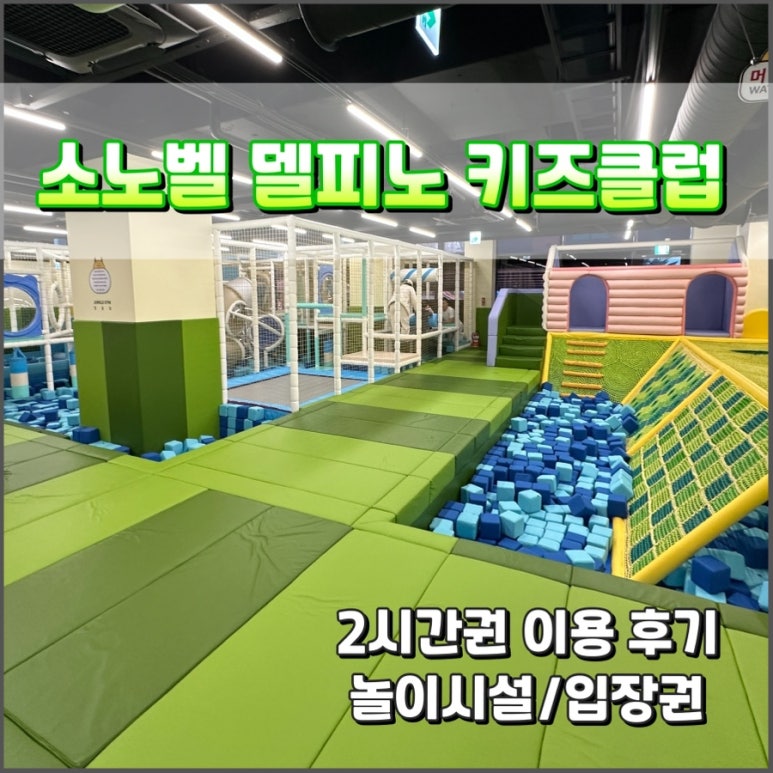 델피노 키즈클럽 이미지