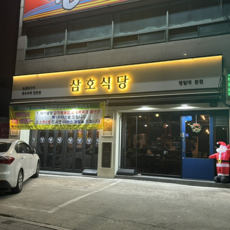소진닭숯불 이미지