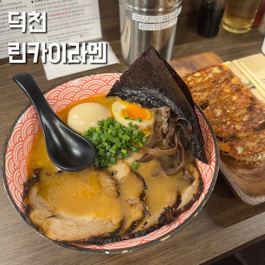 린카이라멘 이미지