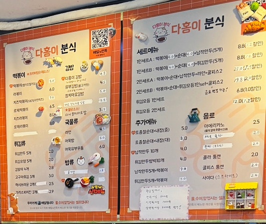 다홍이분식 이미지