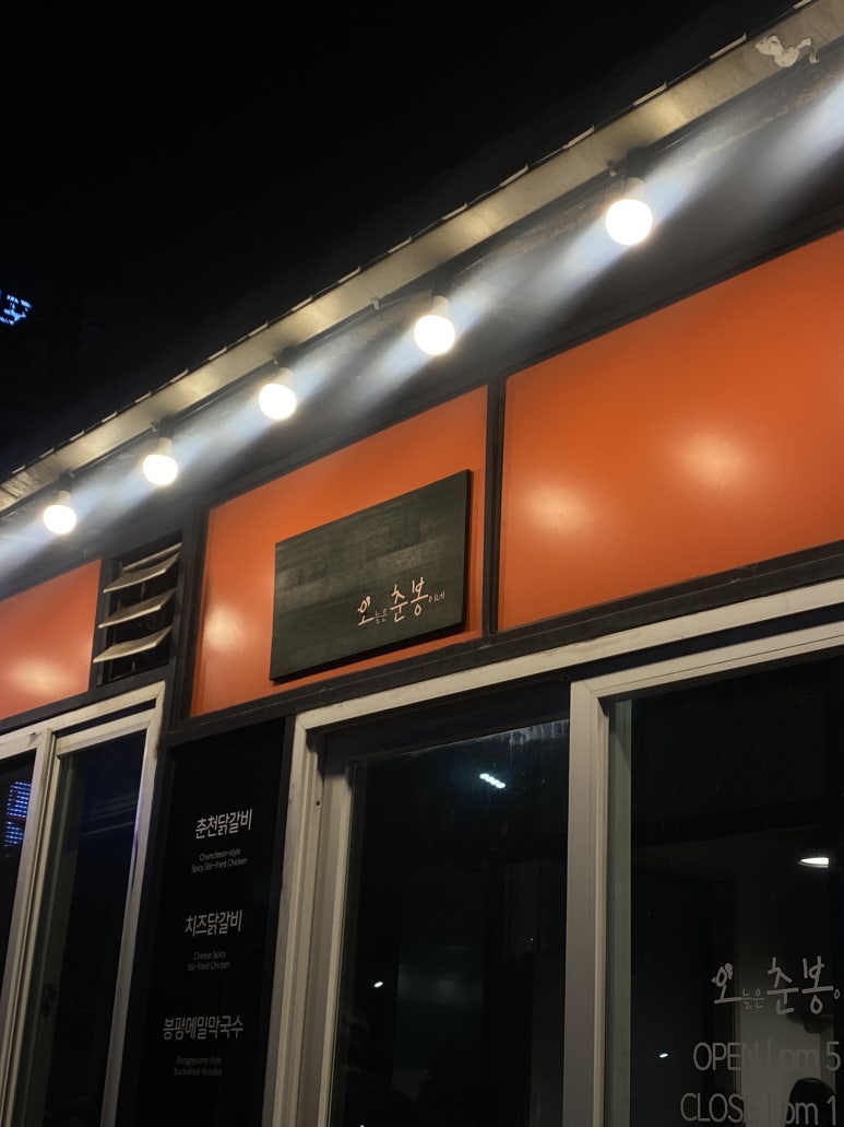 오늘은춘봉이네 이미지