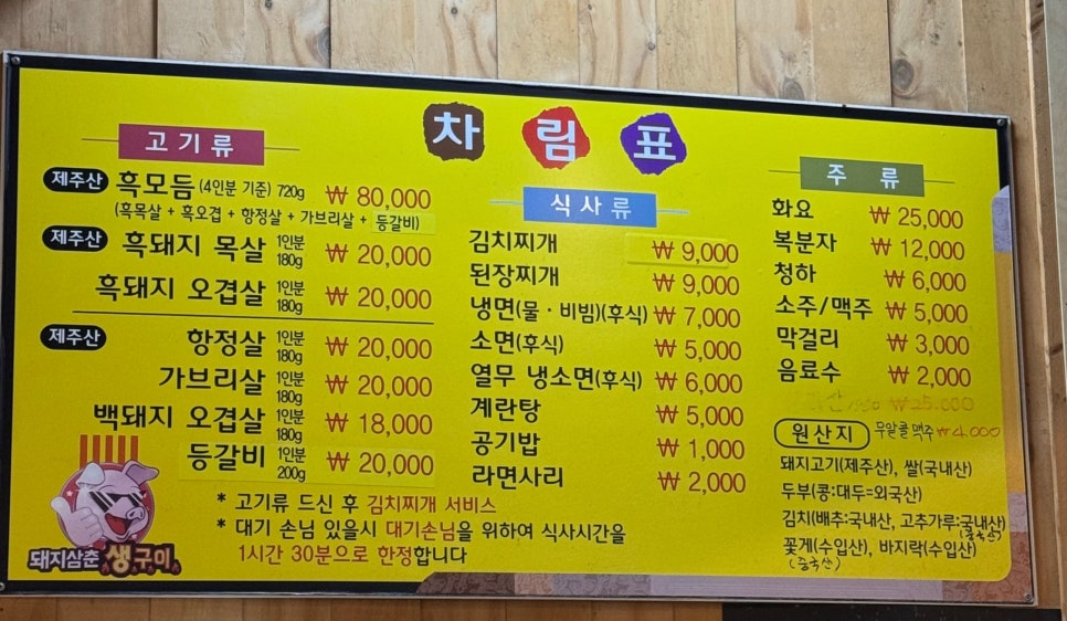 돼지삼춘생구이 이미지