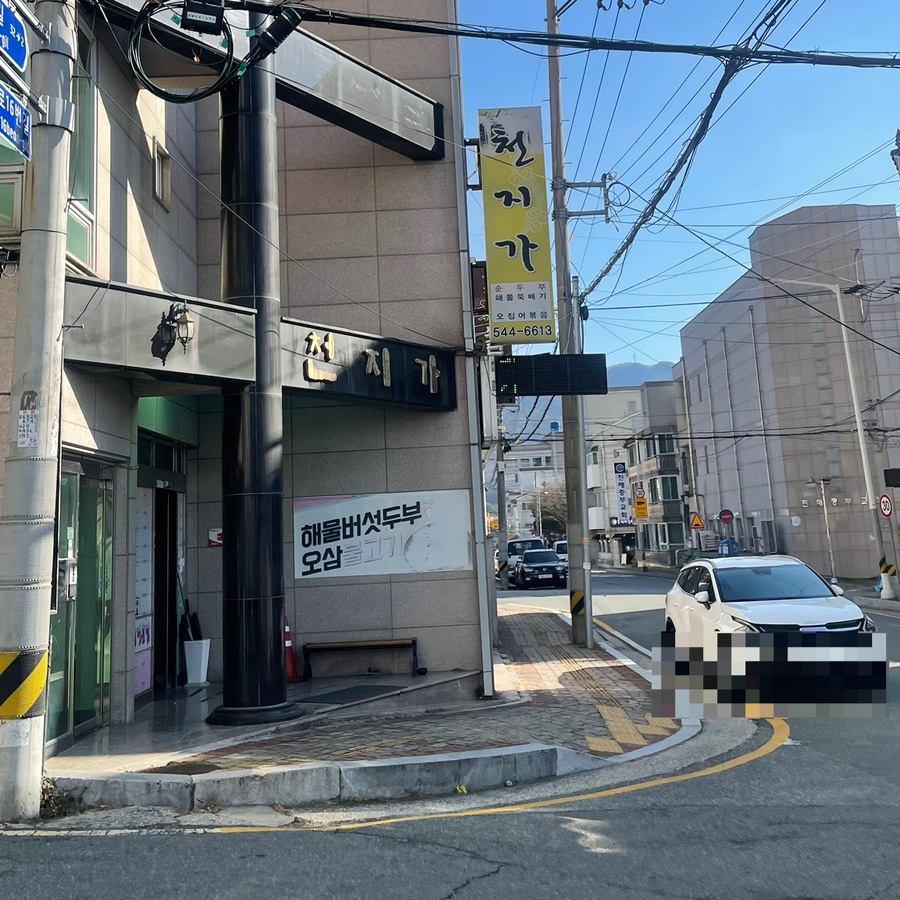 천지가순두부 이미지