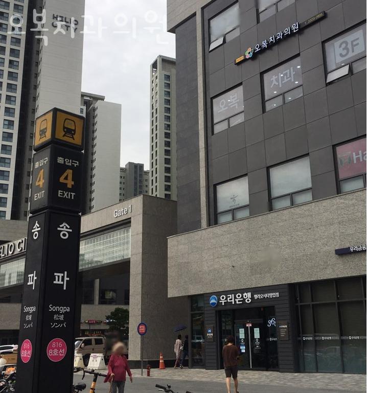 서울오복치과의원 이미지