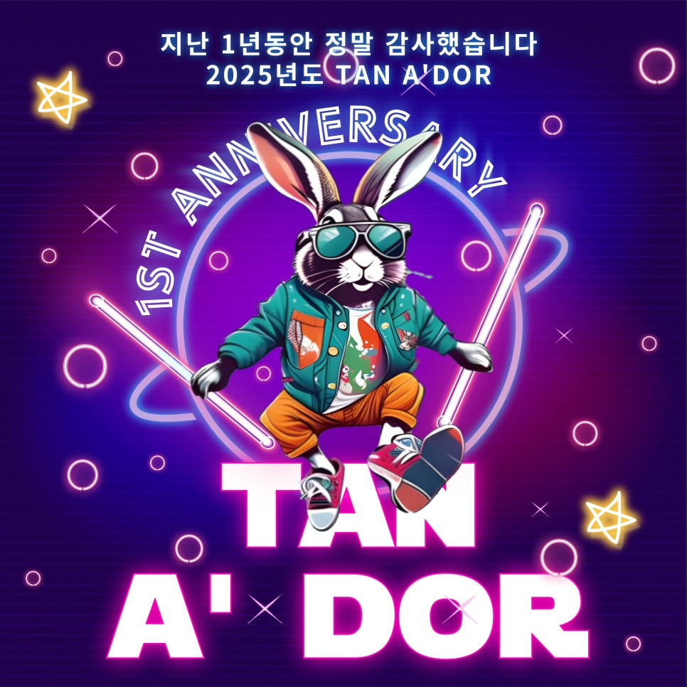 탠아도르 이미지