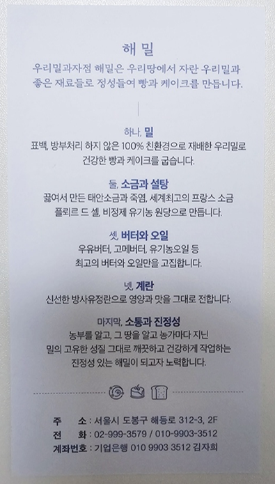 우리밀과자점해밀 이미지