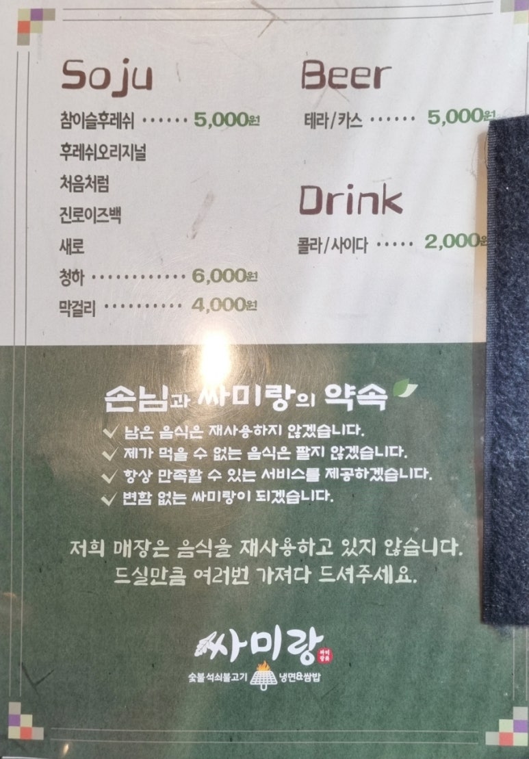 싸미랑 부평점 이미지