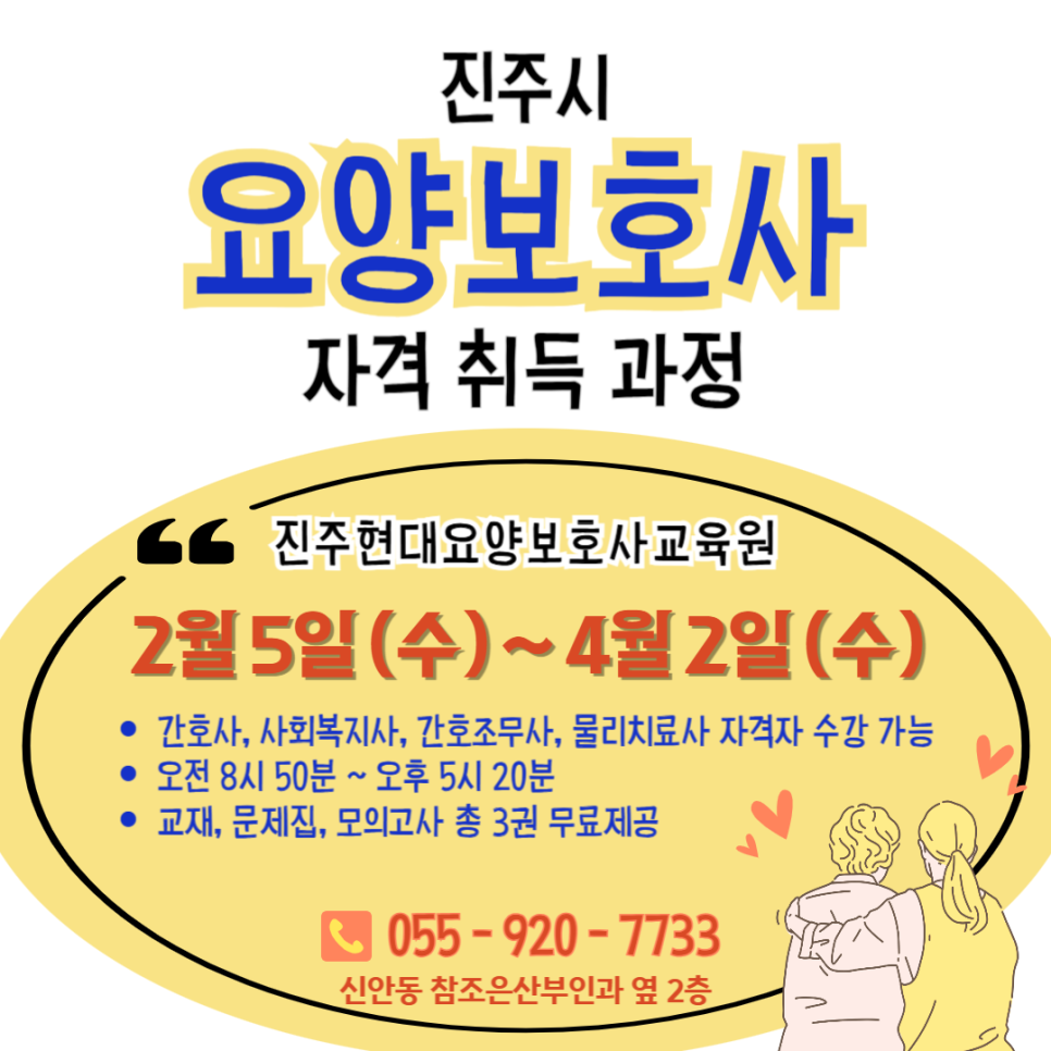 함안요양보호사교육원 이미지